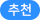 추천키워드