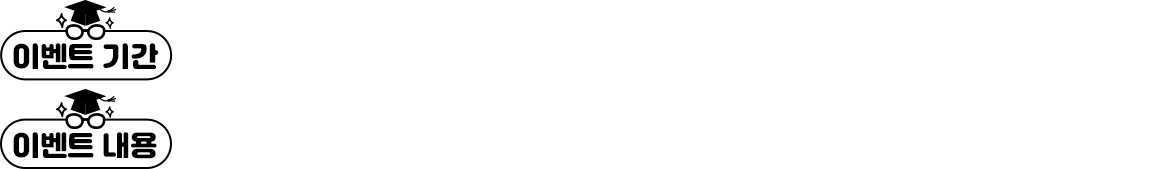 이벤트기간(pc)