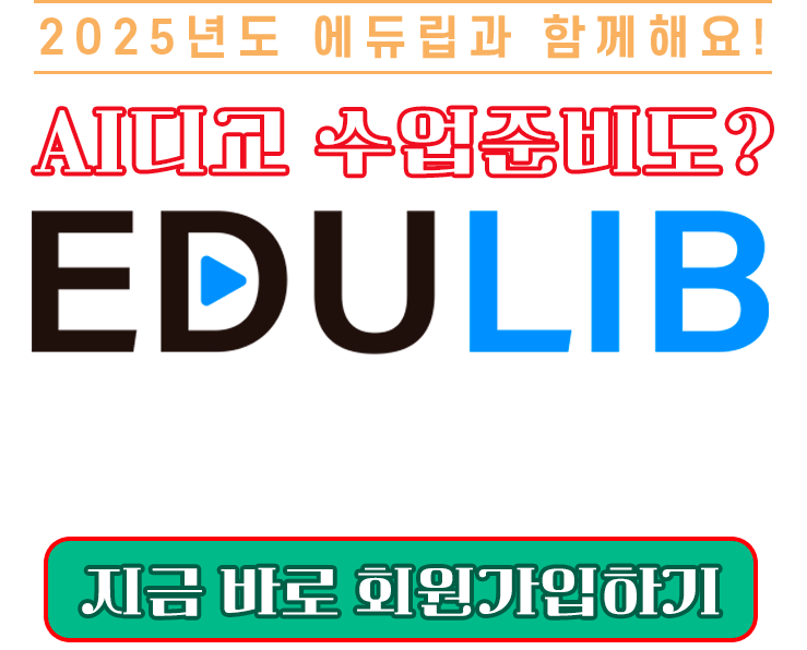 에듀립_회원가입하기