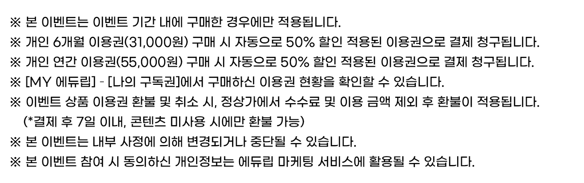 연간권,6개월권유의사항