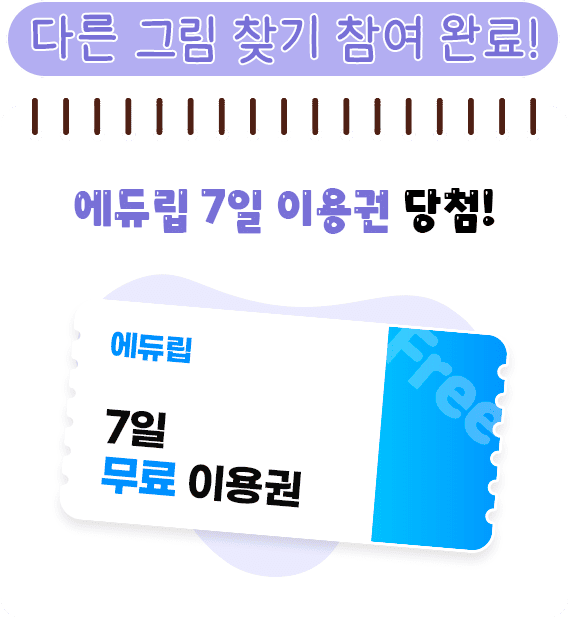 gift_area_에듀립