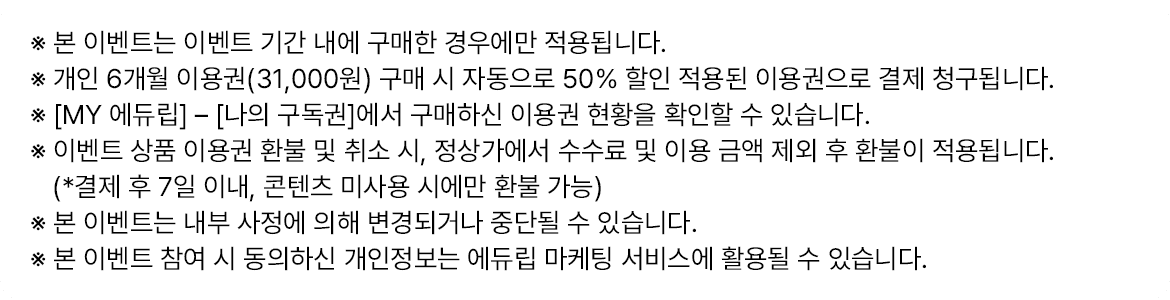 6개월권유의사항