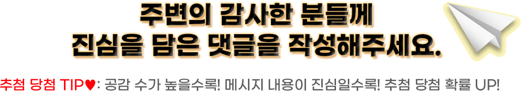 감사댓글달기