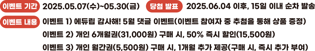 이벤트기간(pc)