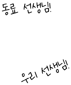 교감선생님