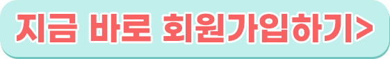 회원가입하기버튼