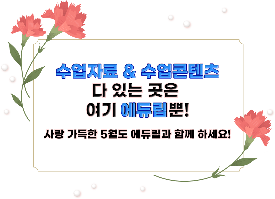 에듀립_회원가입하기