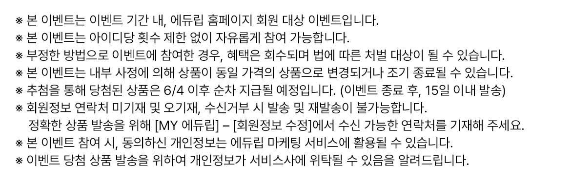 이벤트1유의사항