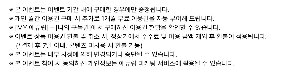 이벤트1유의사항