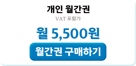 월간권_구매하기버튼