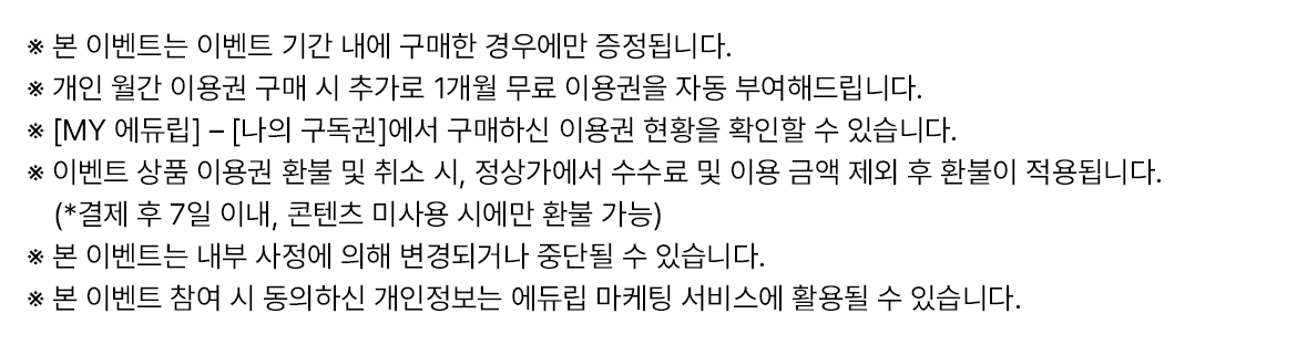 월간권유의사항